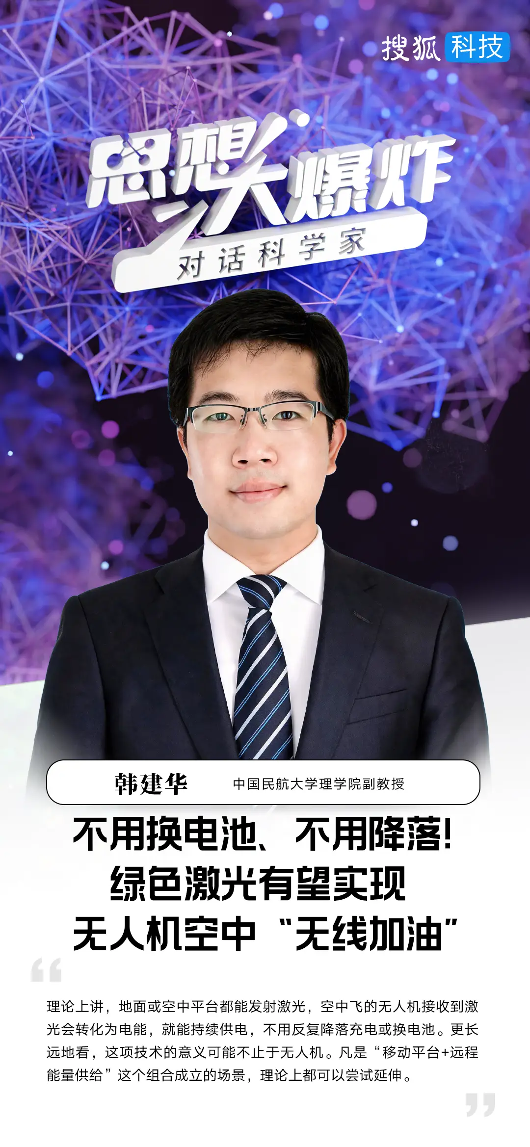 无人机永不着陆?一束绿色激光,正在改写续航规则图2