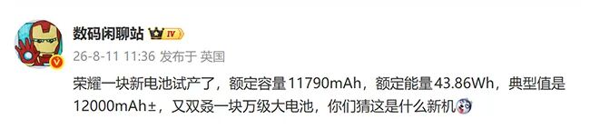 荣耀12000mAh大电池试产 疑似WIN2配置全面曝光图2