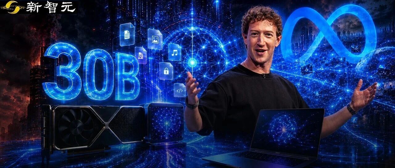 小扎万字檄文炮轰硅谷，Meta重磅开源30B小钢炮！一台MacBook就能跑
