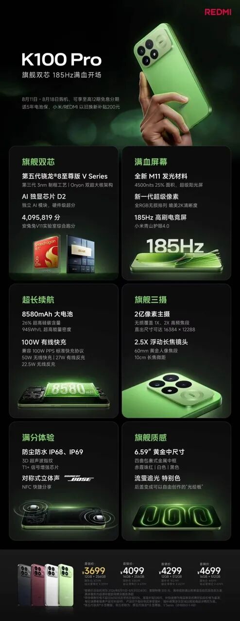 小米REDMI K100 Pro/Max正式发布:大电池+超高刷,定价亮了图6