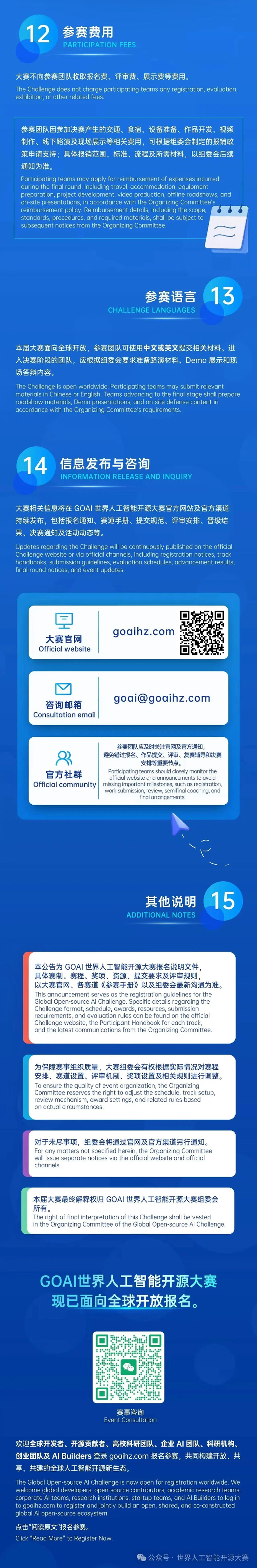 GOAI世界人工智能开源大赛【报名公告】图9