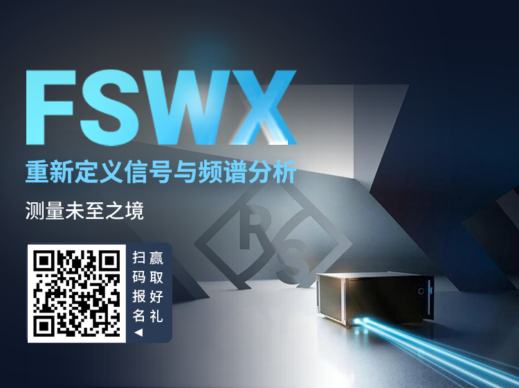 【有奖活动】FSWX 重新定义信号与频谱分析仪图2