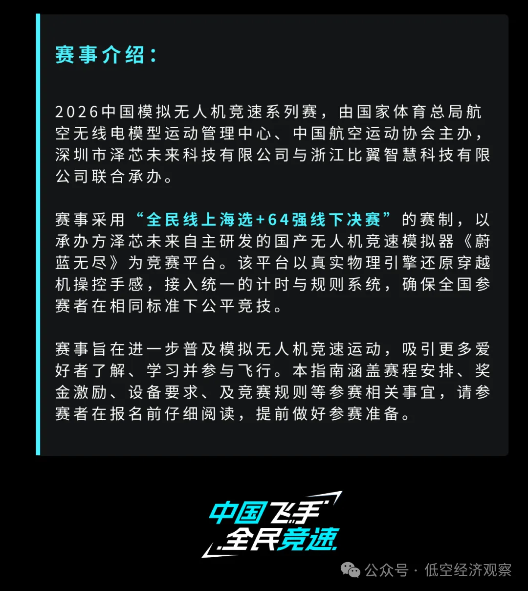 夯实航空运动发展根基 助力低空经济腾飞丨体育总局航管中心关于举办2026年中国模拟无人机竞速系列赛的通知图6