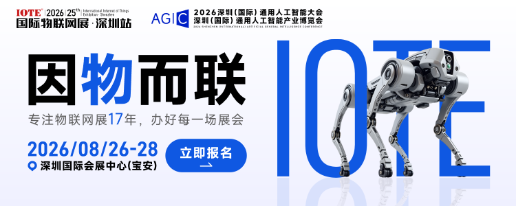 泛亚创科携使用寿命长达1 2年以上的物联网专用电池，亮相IOTE2026深圳物联网展，与您相约8月展会10号馆10C107交流图9