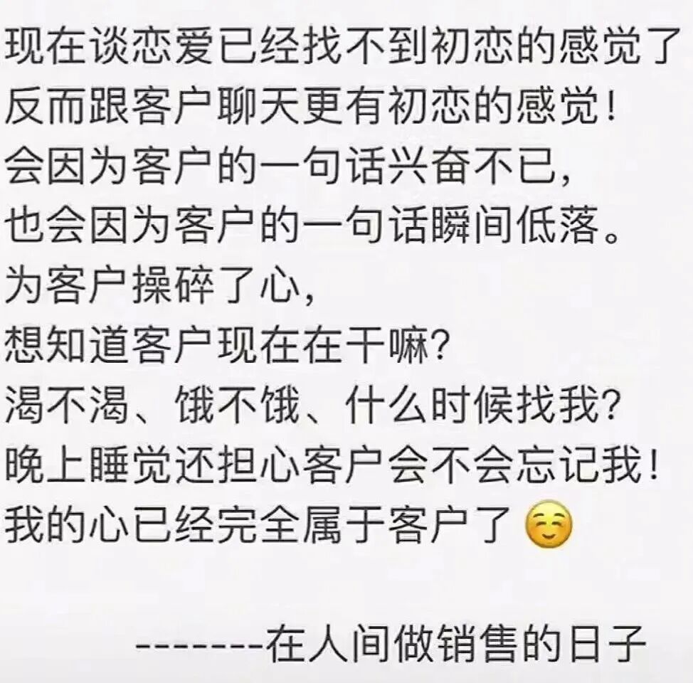 有人发朋友圈:销售干久了,感觉自己像个“渣女”图1