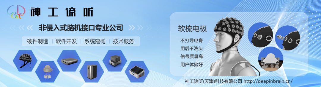 4家公司5款脑机产品:进入国家创新审查通道的脑机接口,走到了哪一步?图2