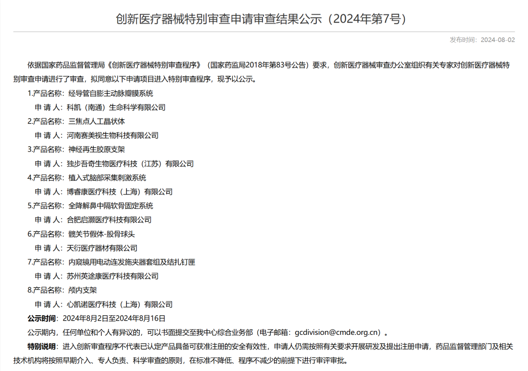 4家公司5款脑机产品:进入国家创新审查通道的脑机接口,走到了哪一步?图3
