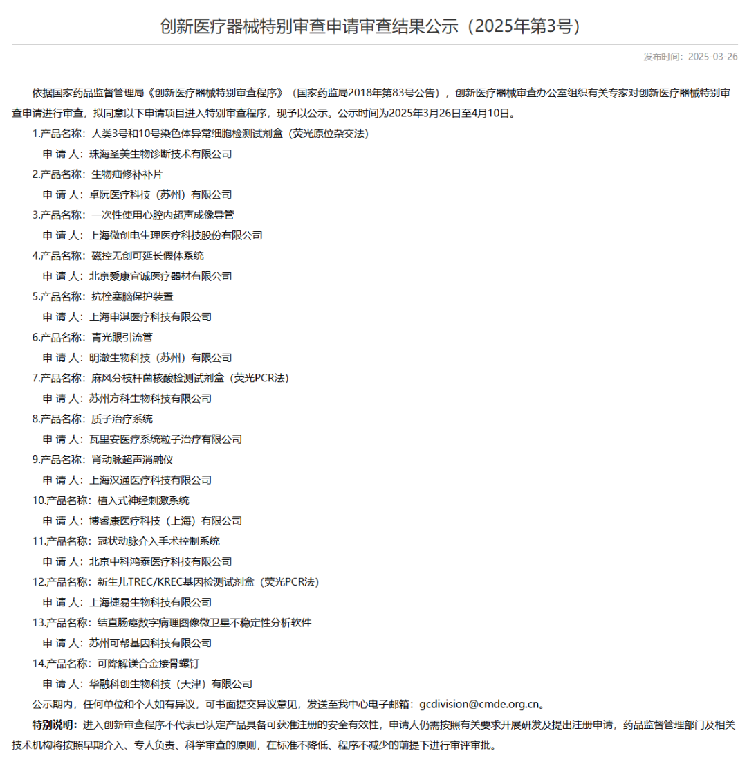 4家公司5款脑机产品:进入国家创新审查通道的脑机接口,走到了哪一步?图4