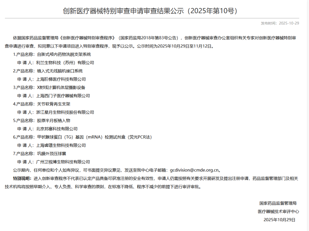 4家公司5款脑机产品:进入国家创新审查通道的脑机接口,走到了哪一步?图5