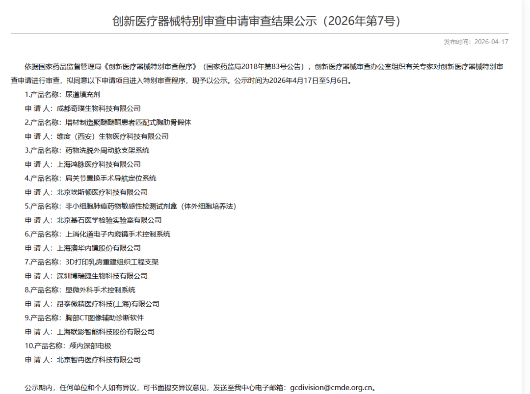 4家公司5款脑机产品:进入国家创新审查通道的脑机接口,走到了哪一步?图7