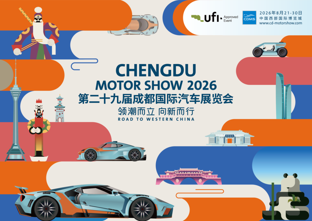 2026成都国际车展开幕在即——智电革新赋能产业升级，西部车市焕发全新活力图2