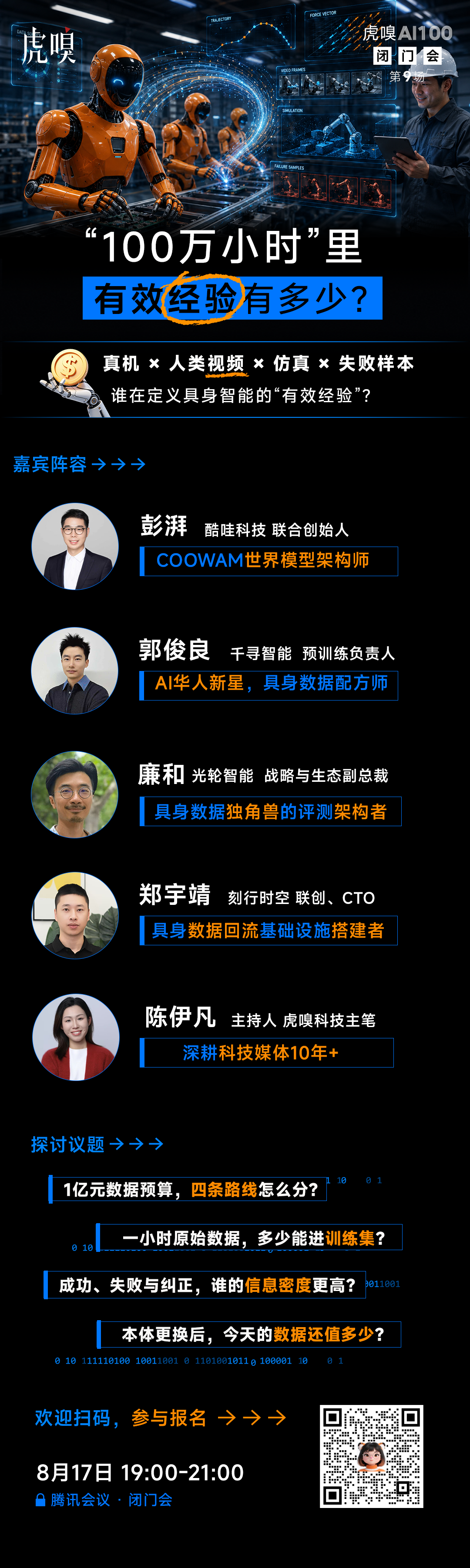 170亿砸下去,100万小时采回来,具身智能最有价值的数据长什么样?图6
