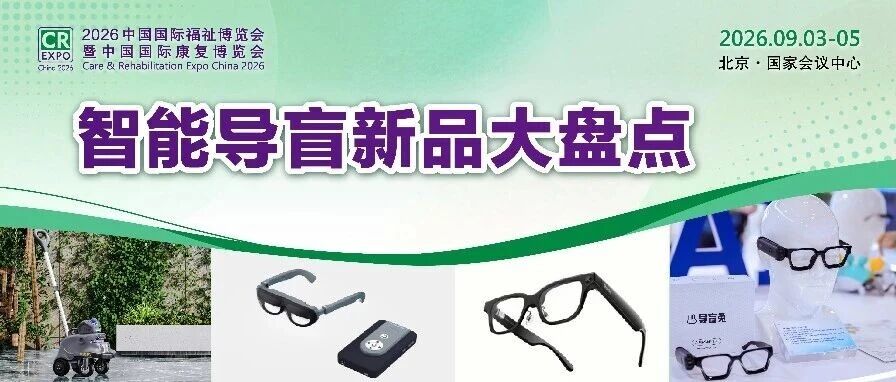 视障朋友怎么“看见”世界？9月北京这场展会给你答案