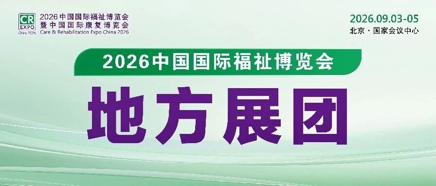 重庆展团登场！携脑机接口、外骨骼等产品亮相福祉博览会