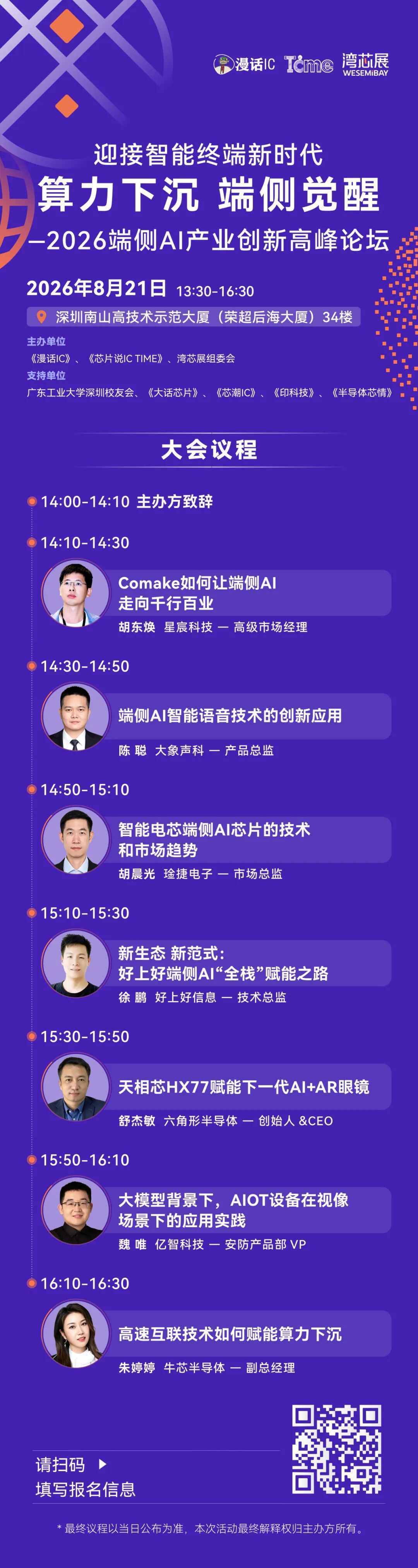 八月活动日历请查收!三场会议链接AI“芯”生态图8
