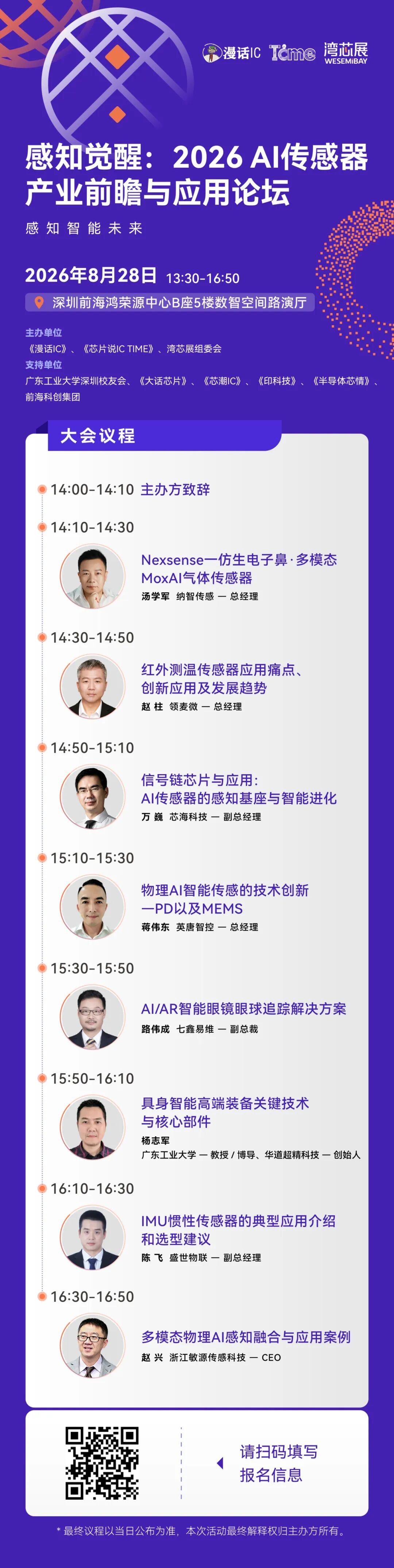 八月活动日历请查收!三场会议链接AI“芯”生态图11