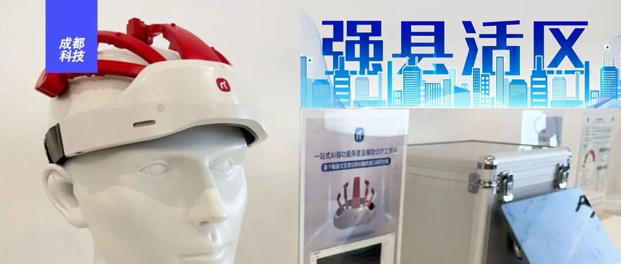 金牛区：以“科产融合”塑造新质生产力优势