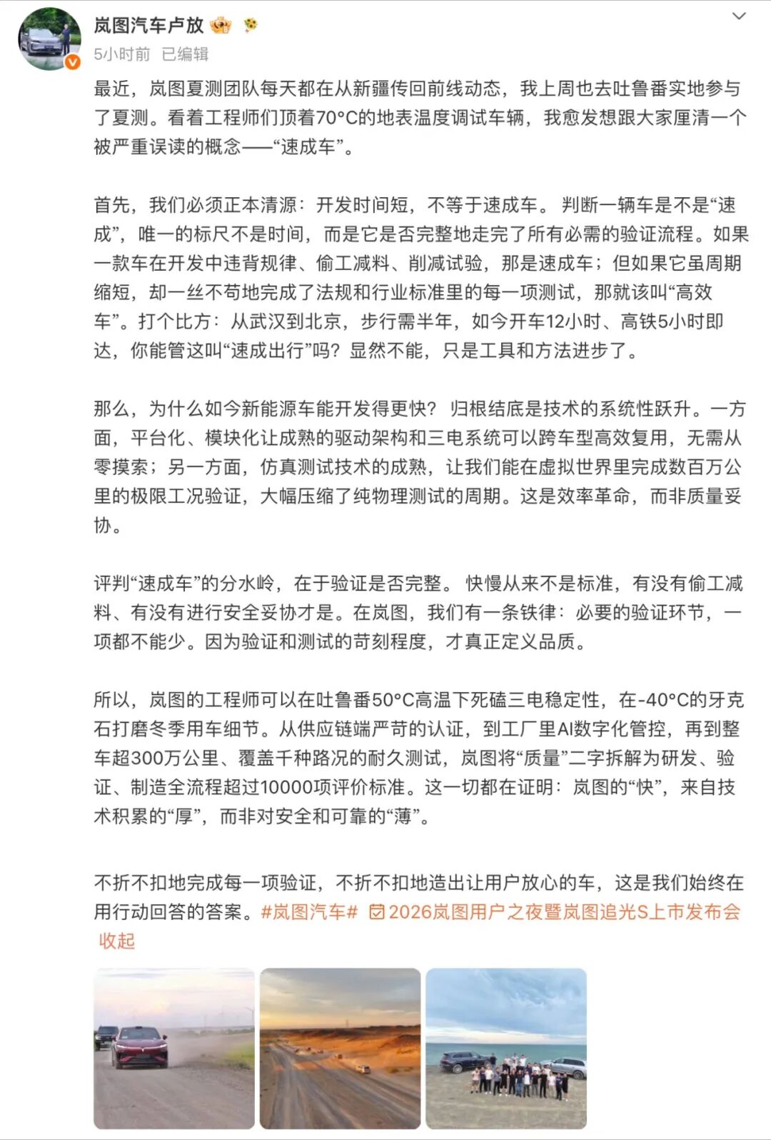 岚图汽车卢放谈「速成车」争议:开发时间短不代表品质图2