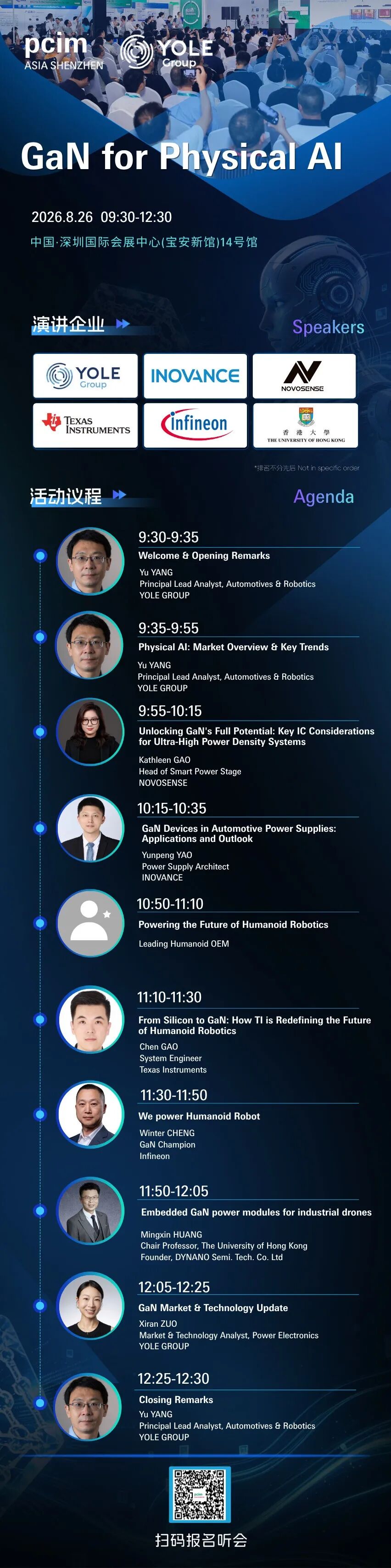 PCIM深圳论坛 | 氮化镓与具身智能融合应用:探索 GaN 赋能 Physical AI 新机遇图2