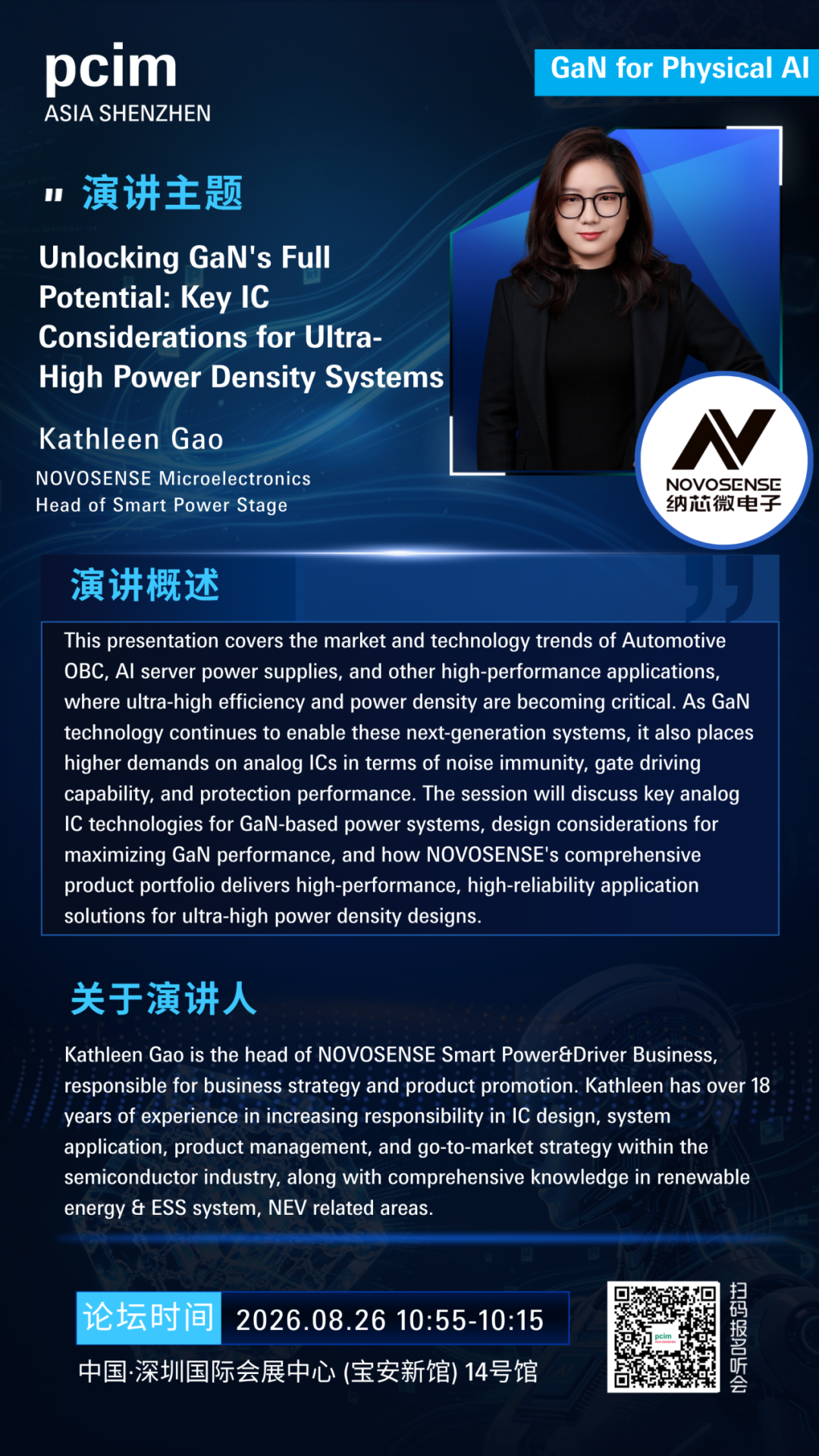 PCIM深圳论坛 | 氮化镓与具身智能融合应用:探索 GaN 赋能 Physical AI 新机遇图20