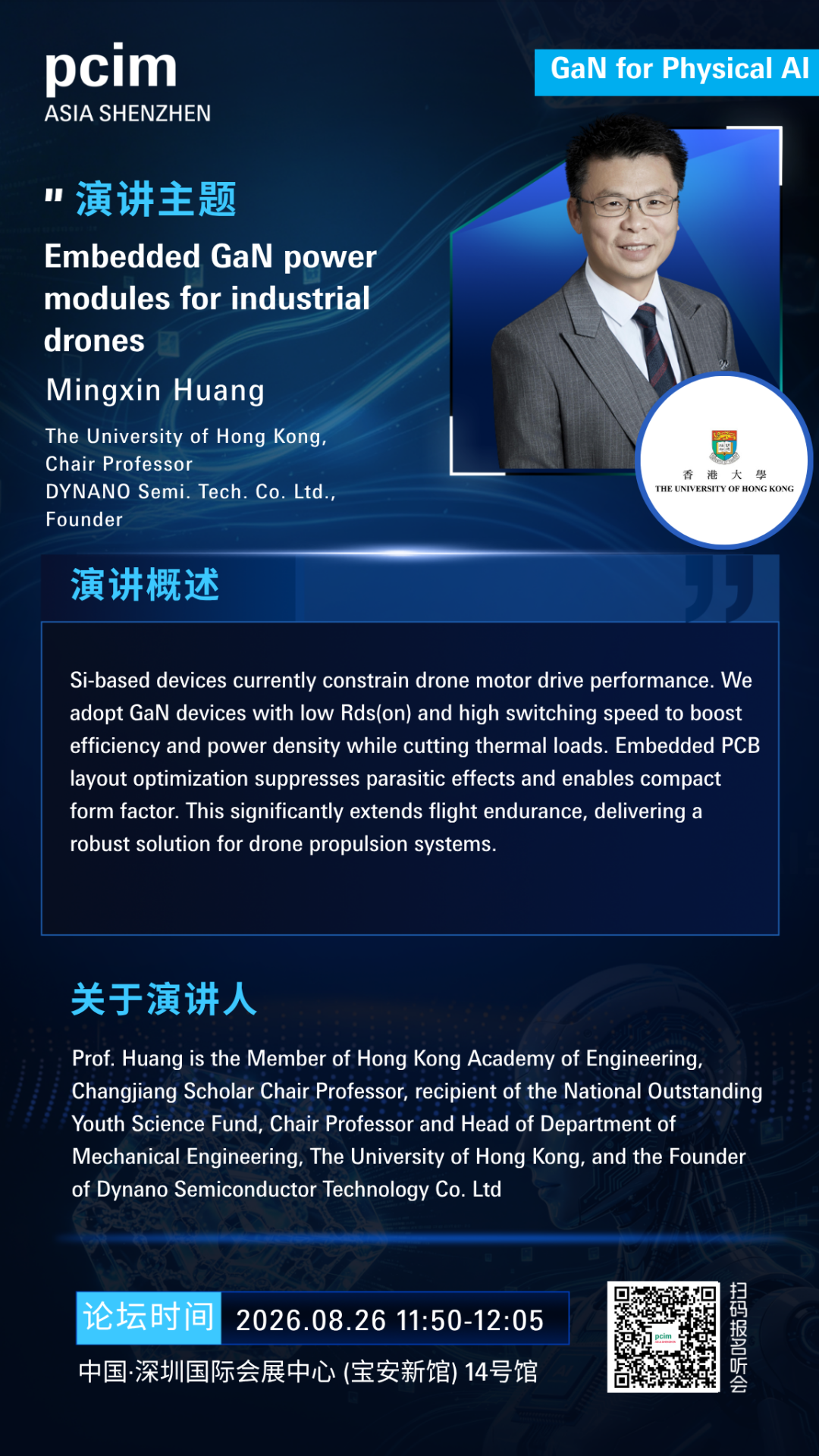 PCIM深圳论坛 | 氮化镓与具身智能融合应用:探索 GaN 赋能 Physical AI 新机遇图23