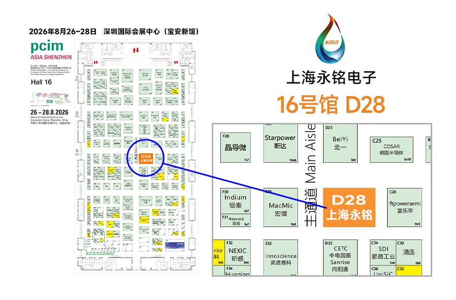 诚邀您莅临16号馆D28 | 上海永铭AI服务器领域电容解决方案亮相2026深圳PCIM展图2