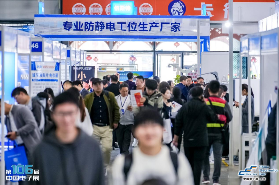 共筑电子产业强基赛道,第 108 届中国电子展 11 月上海启幕图3