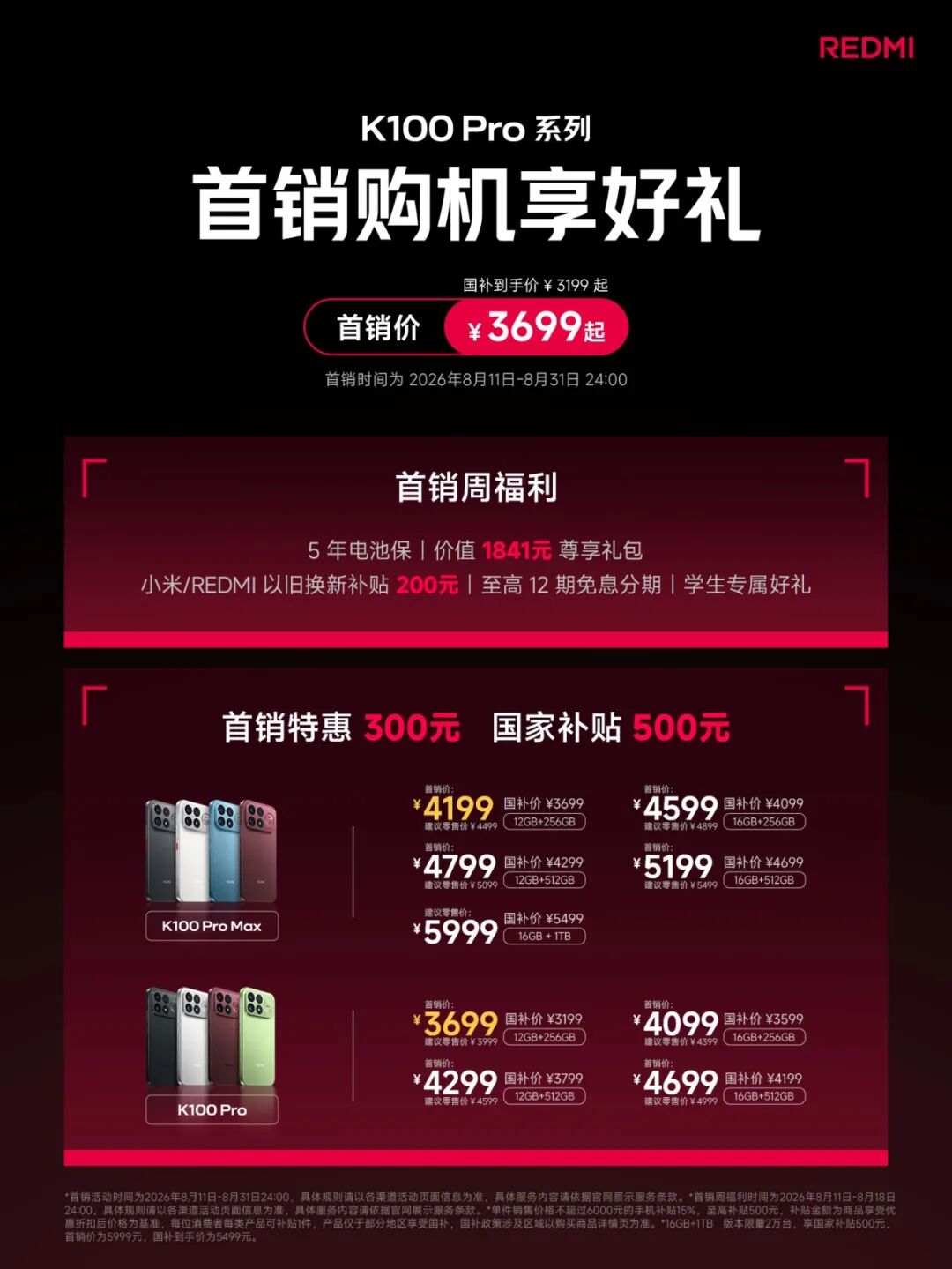 3699起 红米K100Pro/Max发布|曝华为Mate90或9.23发图3