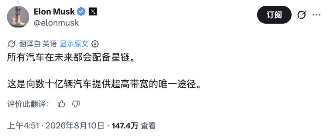 马斯克重磅官宣！未来特斯拉将全系标配星链图2