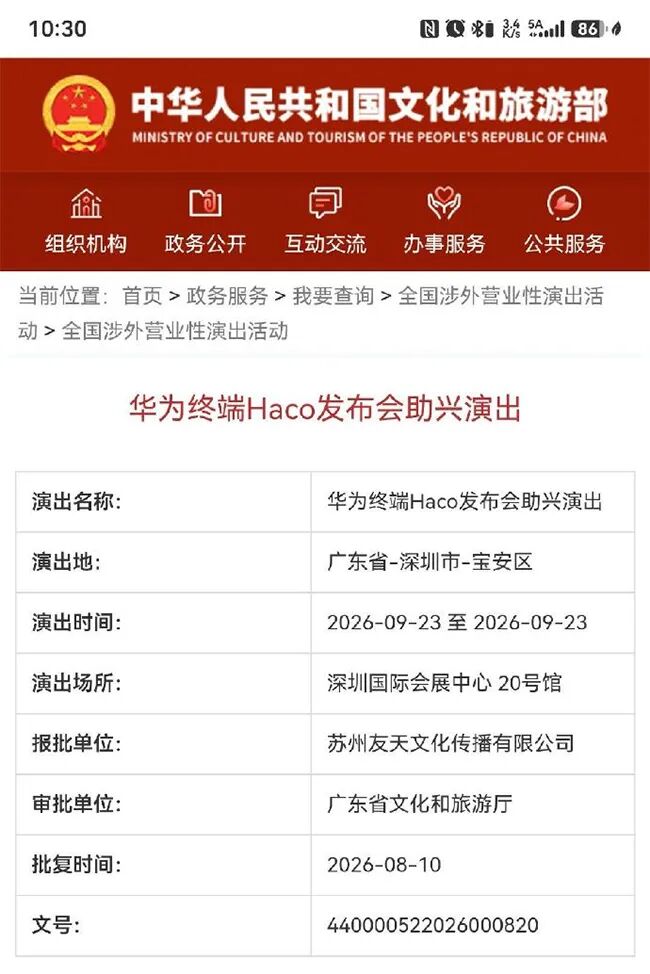 发布会定档9月23日 华为Mate 90 系列+麒麟2026终于来了图2