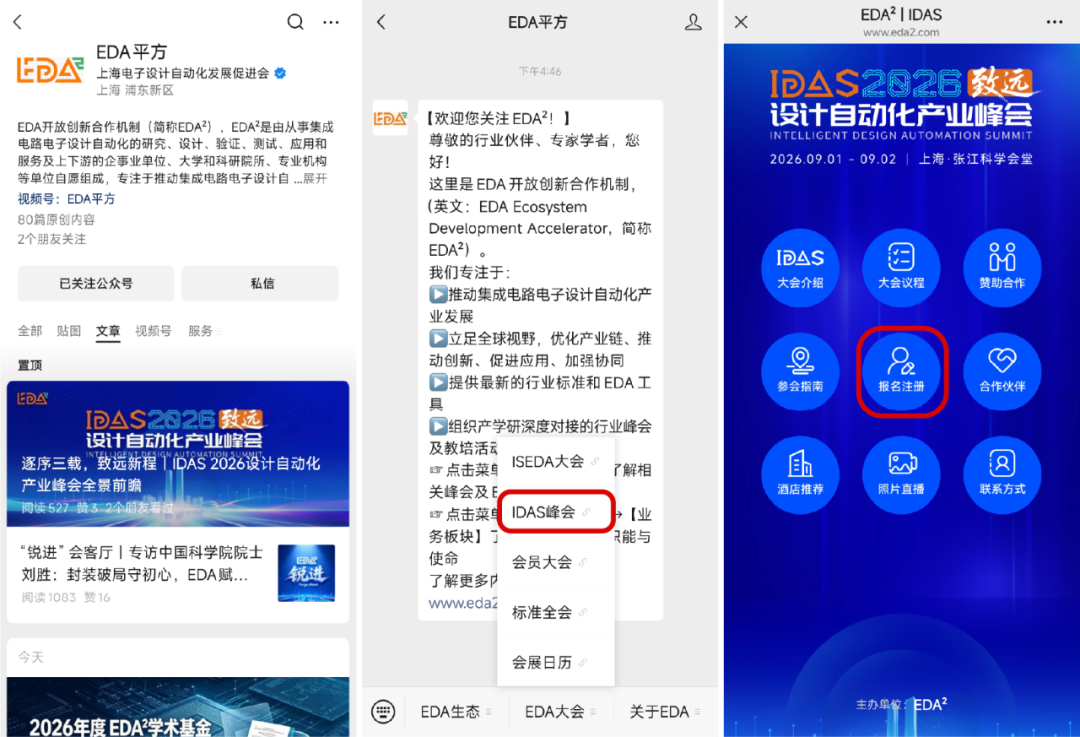 设计自动化年度盛会!IDAS 2026汇聚百余位行业专家,全面解读EDA未来!即刻报名参会!图2