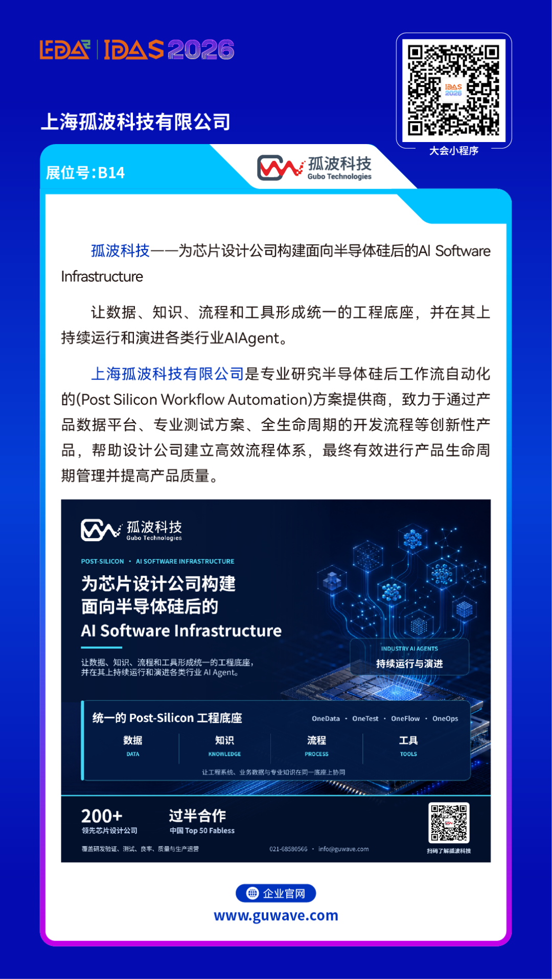 展商推荐 | 孤波科技、奇捷科技将亮相IDAS 2026图7