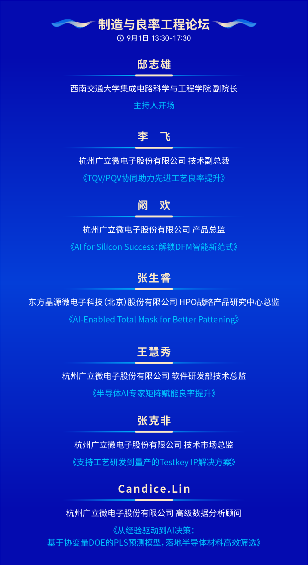 设计自动化年度盛会!IDAS 2026汇聚百余位行业专家,全面解读EDA未来!即刻报名参会!图10