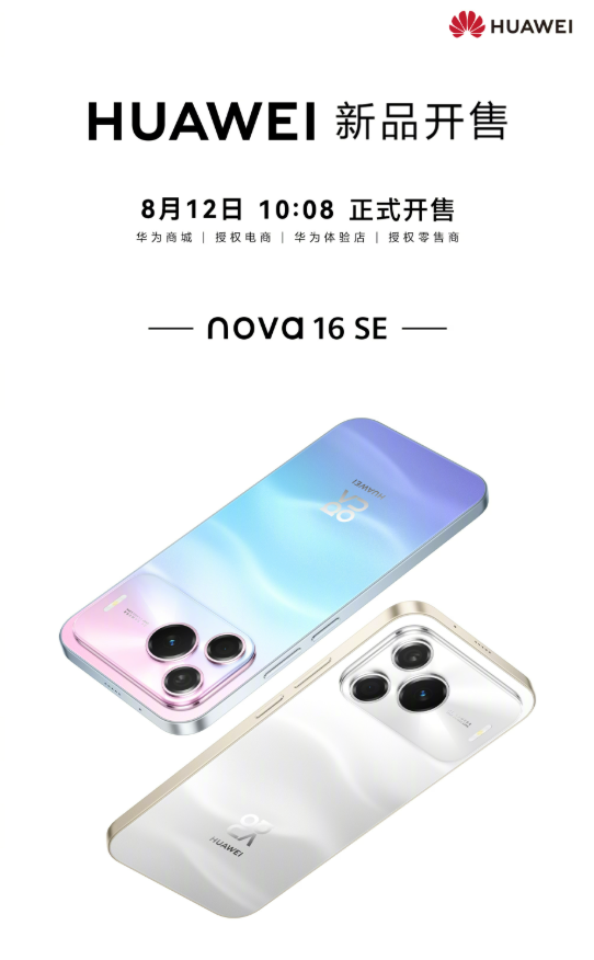 网曝华为Mate 90系列发布会时间，nova16 SE今日开售图1