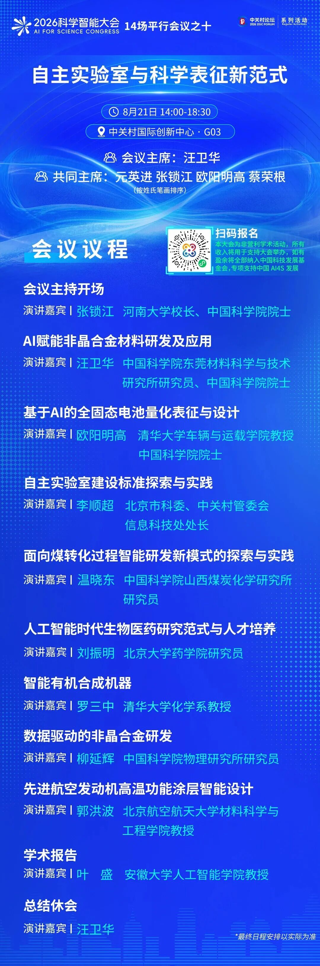 2026科学智能大会14场平行会议之十丨从“自动化实验”到“智能表征”:AI如何重塑实验科学?图6