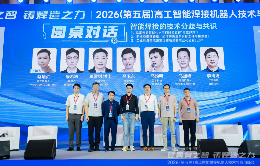 30+大咖热议：汽车、船舶、重工，谁来领跑智能焊接下一个三年？图12