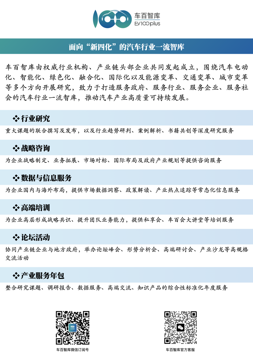 “新能源汽车电池安全风险与保障机制”高端研讨会即将在京召开图6