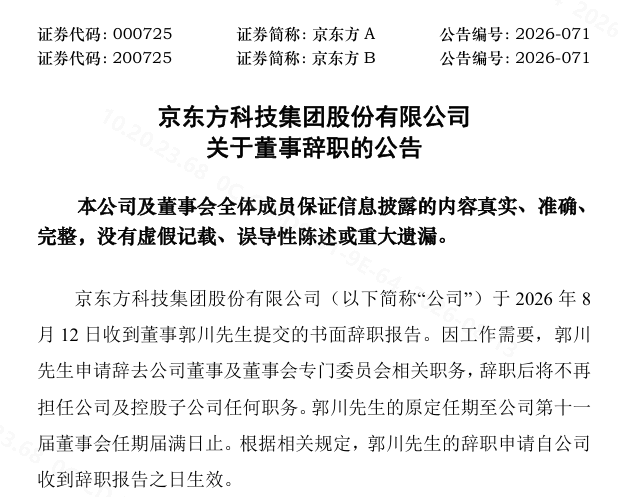 突发!京东方高管离职图1