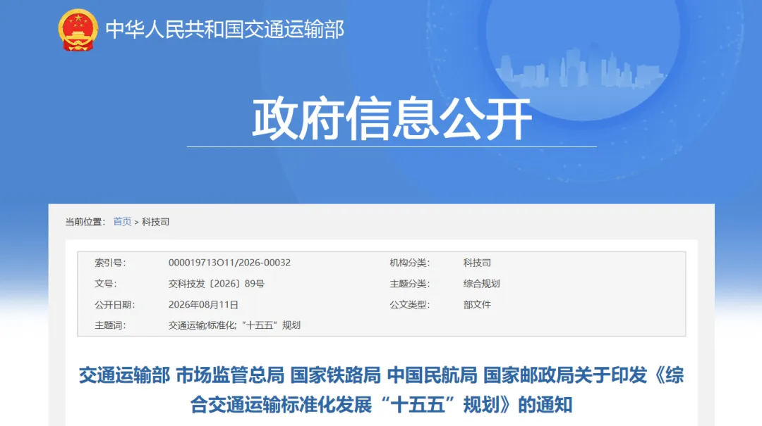 交通运输部等五部门发文：前瞻布局低空民用航空陆空协同标准体系，引领低空民用航空陆空协同、联程联运发展图2