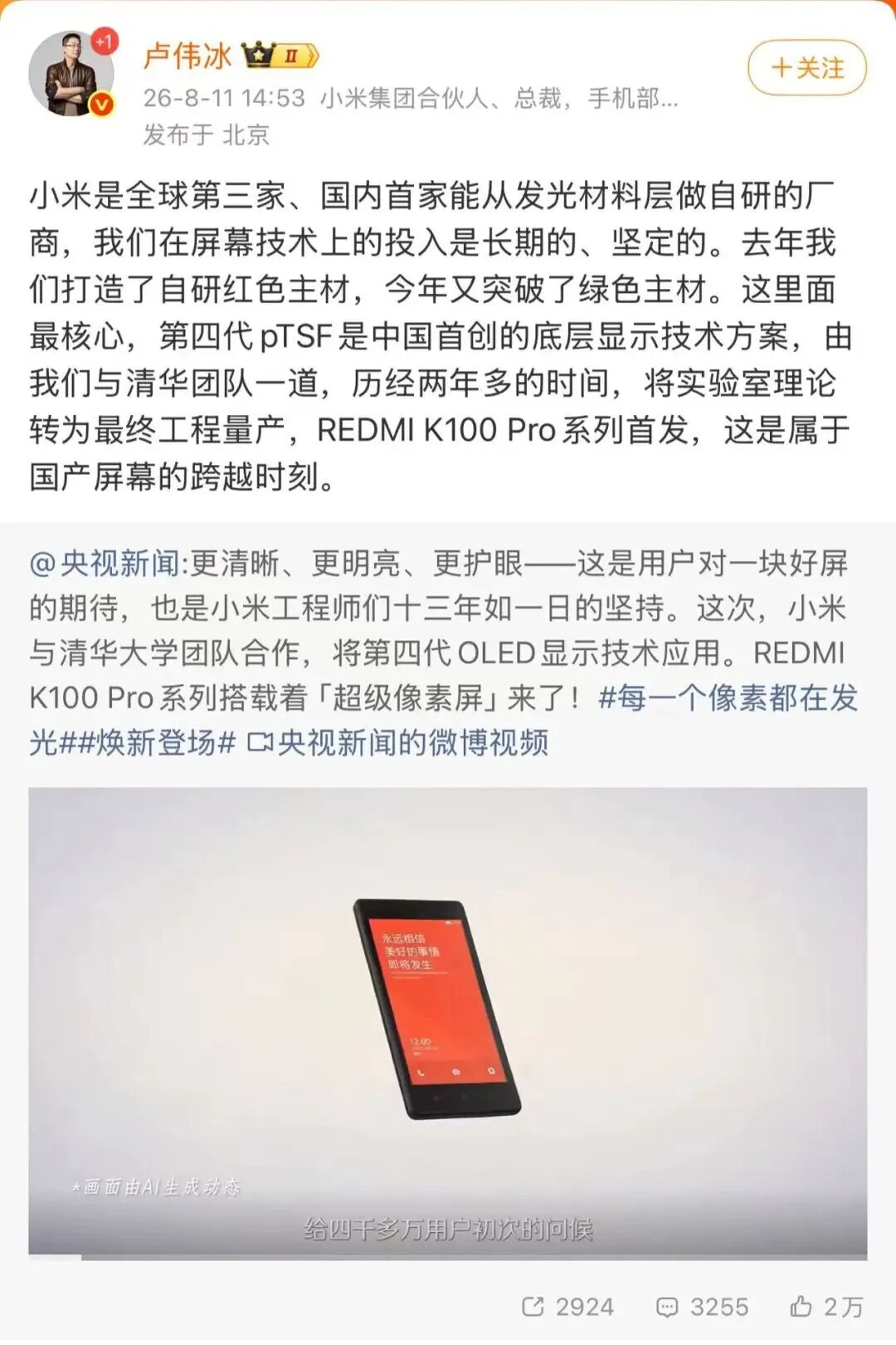 刚刚!雷军宣布:小米手机新突破图2
