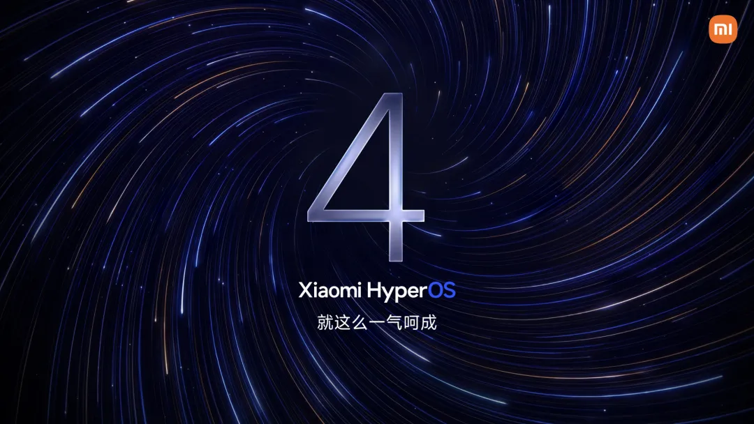 小米澎湃OS 4突袭登场！不开发布会直接推，玻璃大进化图2