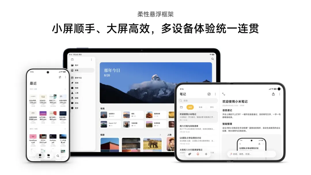 小米澎湃OS 4突袭登场！不开发布会直接推，玻璃大进化图20