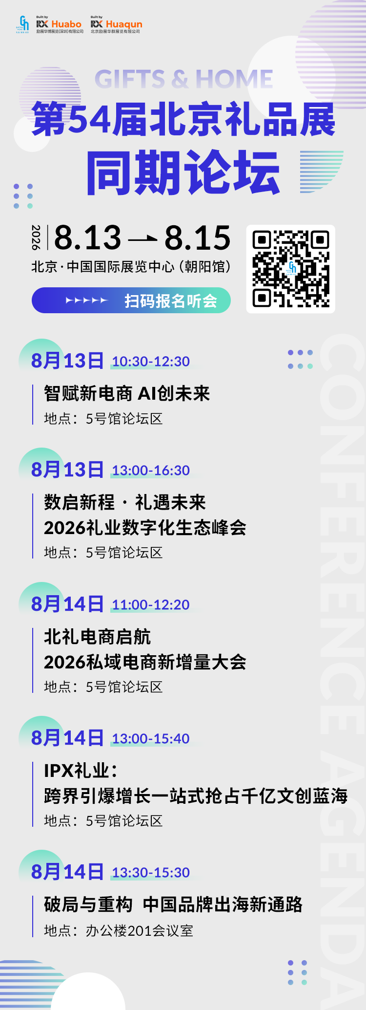今日开幕！第54届北京礼品展，900+源头厂商、20万+新品，北方采购人必打卡→图59