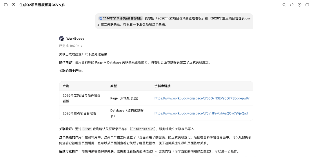打工人的办公三件套，被 WorkBuddy 用 AI 重做了图9