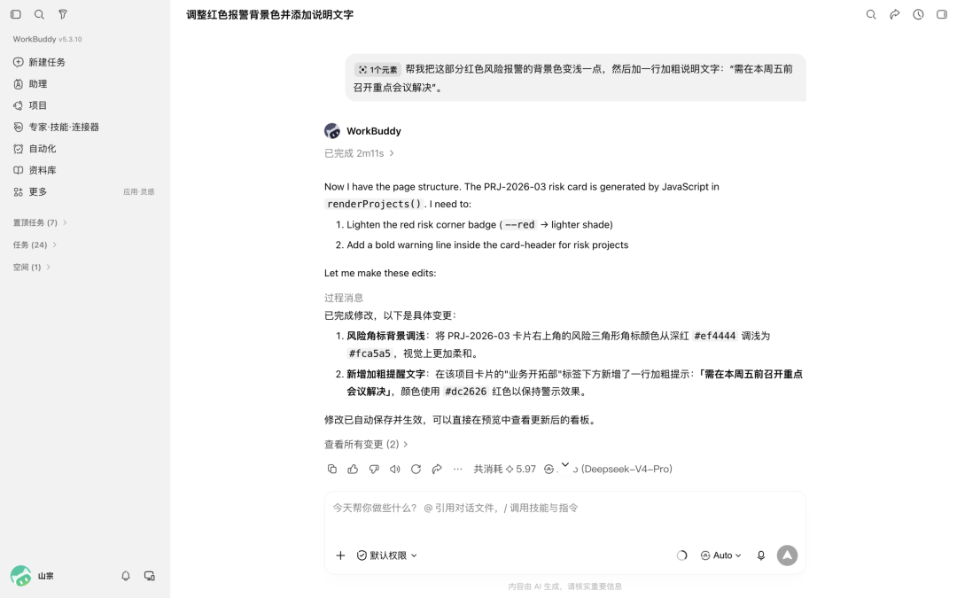 打工人的办公三件套，被 WorkBuddy 用 AI 重做了图12