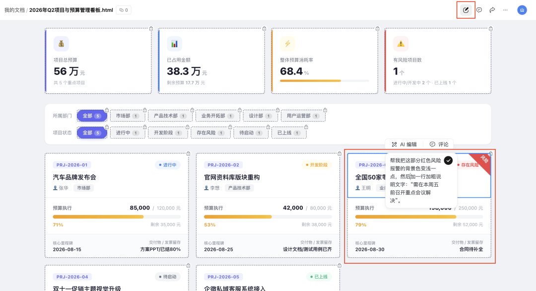 打工人的办公三件套，被 WorkBuddy 用 AI 重做了图13