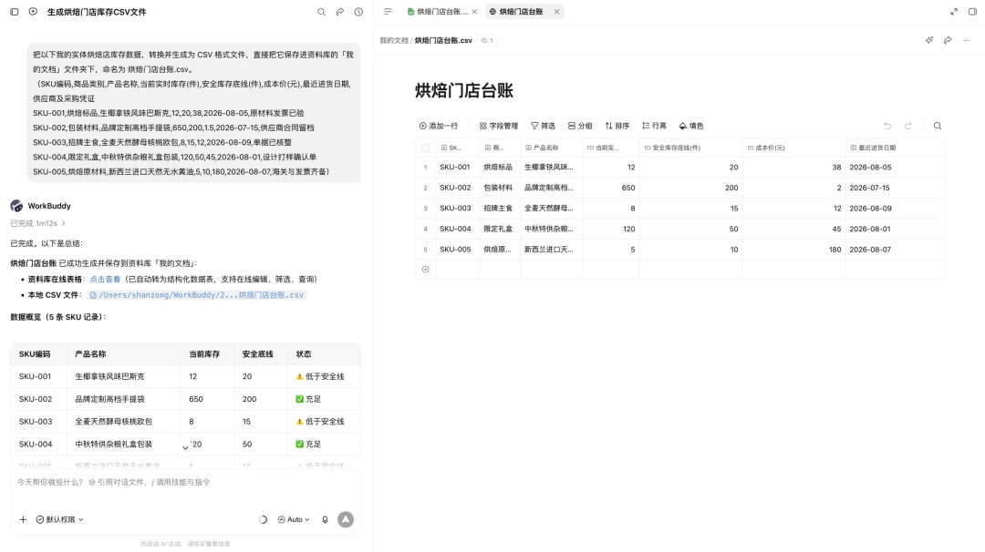 打工人的办公三件套，被 WorkBuddy 用 AI 重做了图19