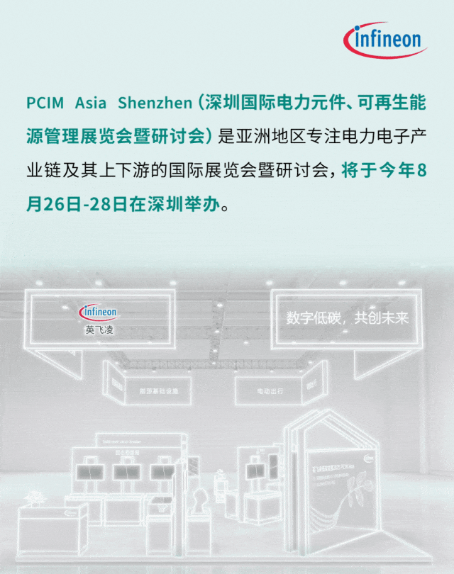 英飞凌即将亮相 2026 PCIM Asia图1