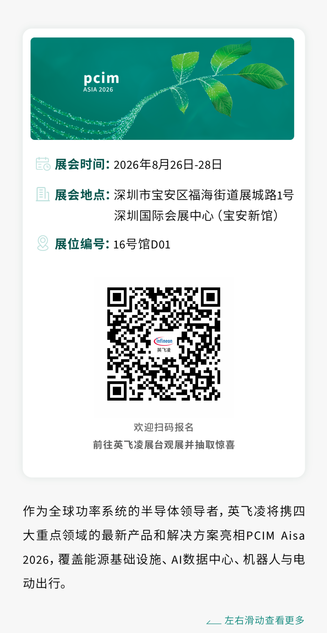 英飞凌即将亮相 2026 PCIM Asia图2