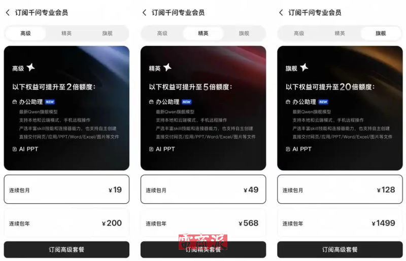 阿里千问开始收费，比豆包便宜好几倍图5